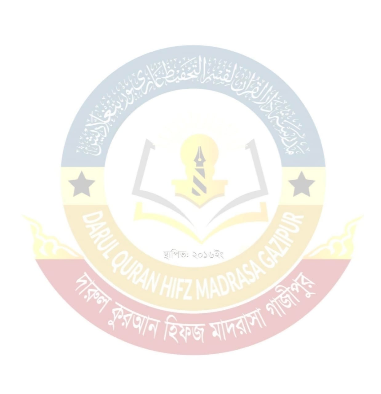 মাষ্টার জাহিদুল ইসলাম