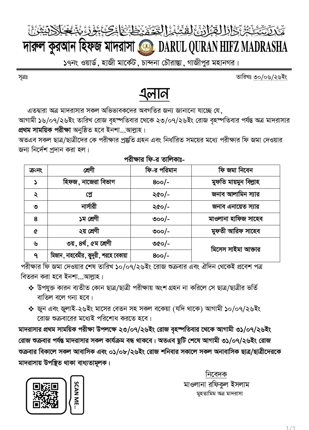 সংযুক্তি